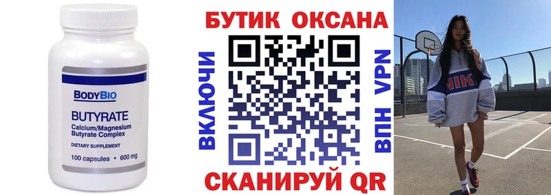 сколько стоит  Пыть-Ях  БУТИРАТ BDO 